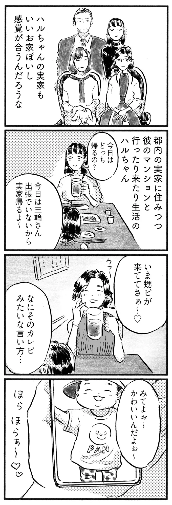 いま甥ピが来ててさぁ～