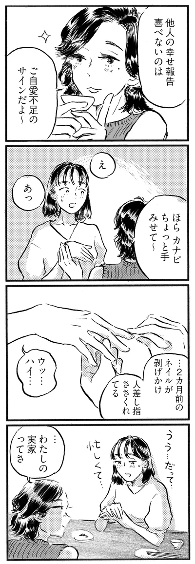 私の実家ってさ