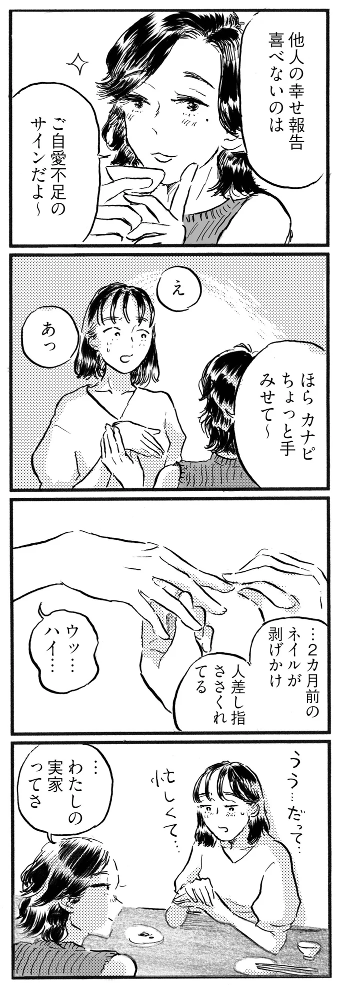 私の実家ってさ
