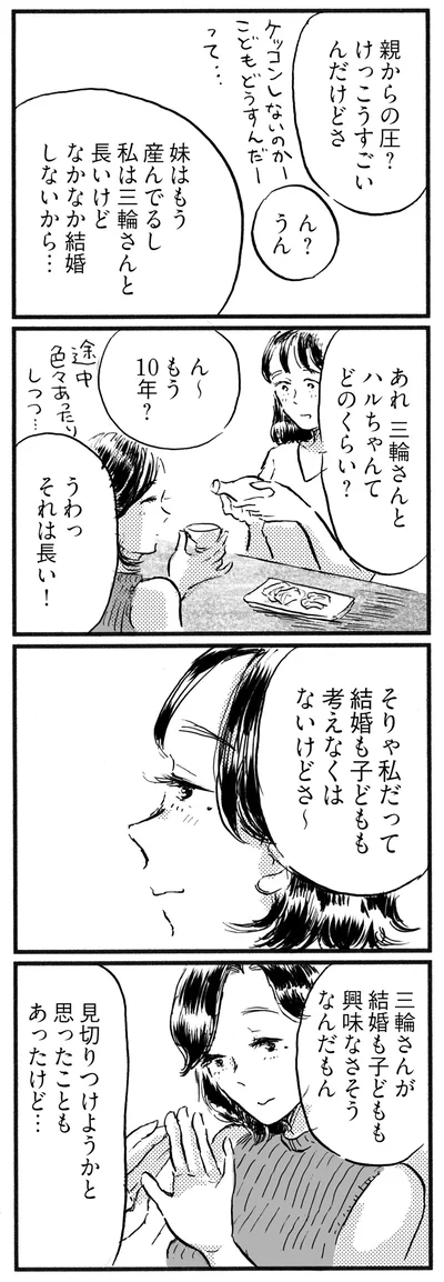 見切りつけようかと思ったことも
