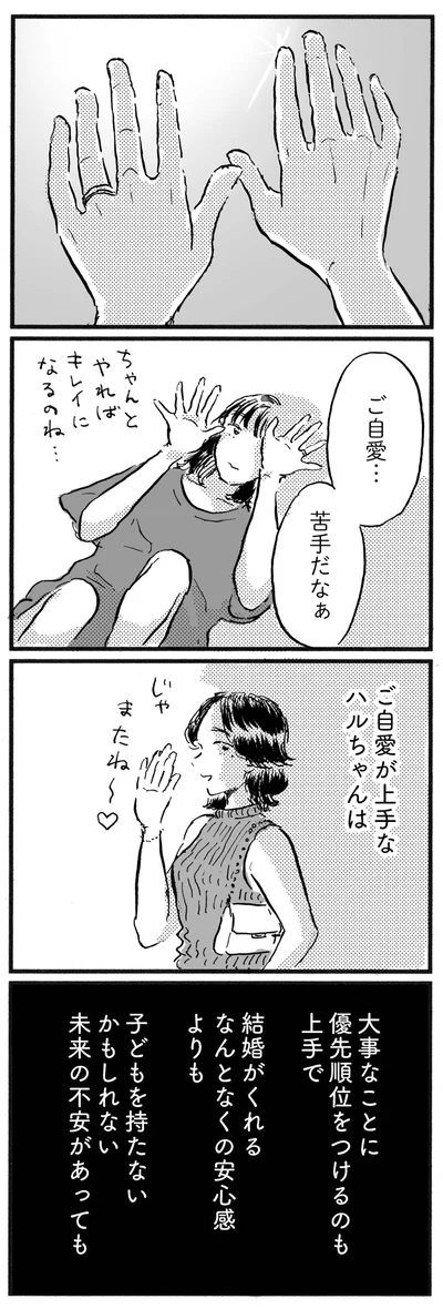 子どもを持たないかもしれない未来