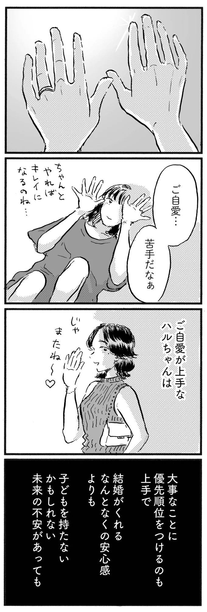 子どもを持たないかもしれない未来