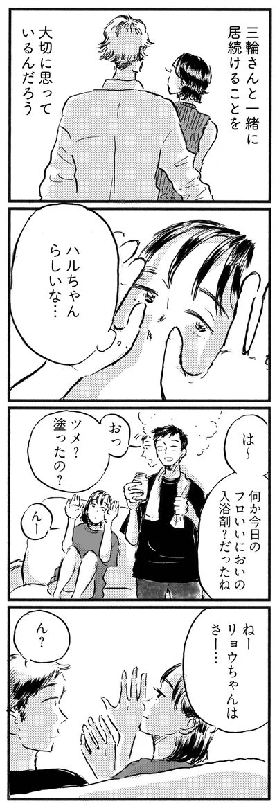 リョウちゃんはさー