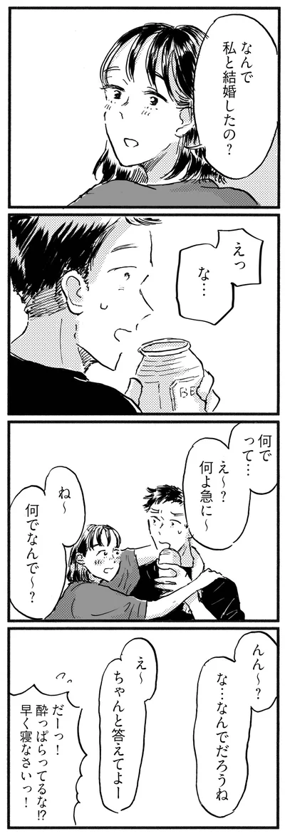 ちゃんと答えてよー
