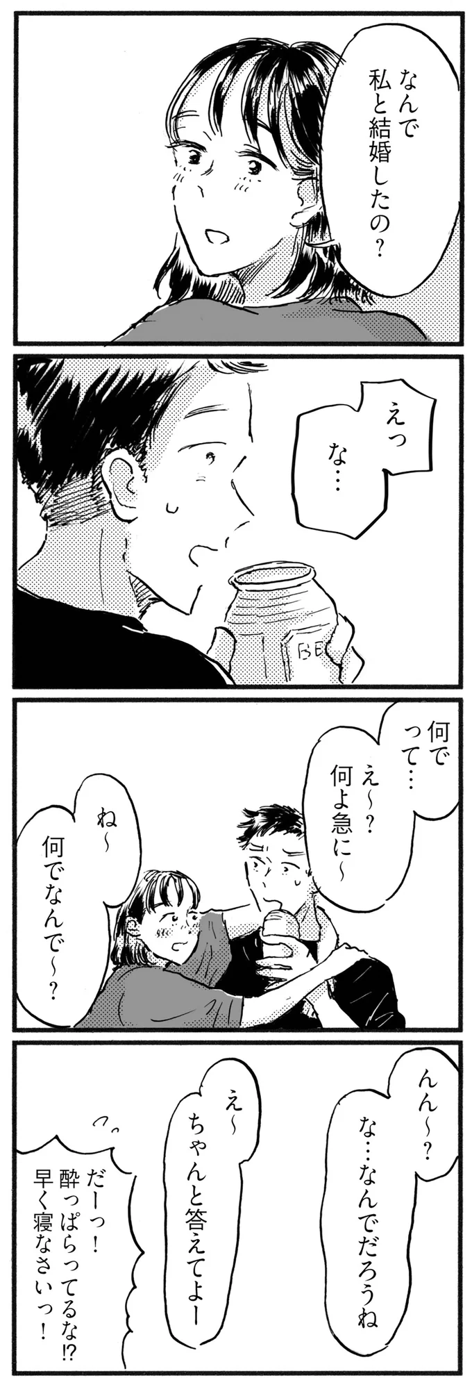 ちゃんと答えてよー