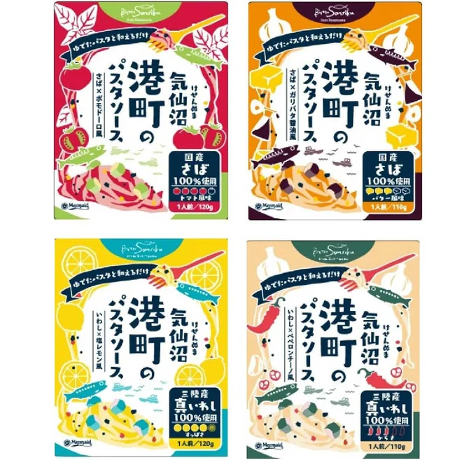 気仙沼港町のパスタソース 4種 各1袋 ミニレシピ付き