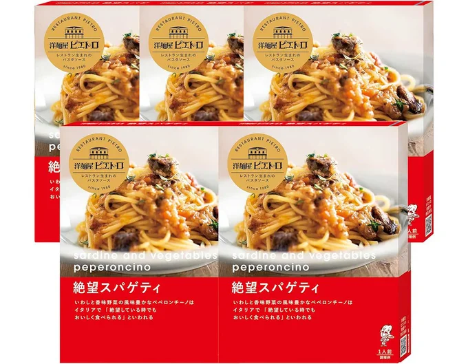 レストラン生まれのパスタソース　洋麺屋 ピエトロ 絶望スパゲティ