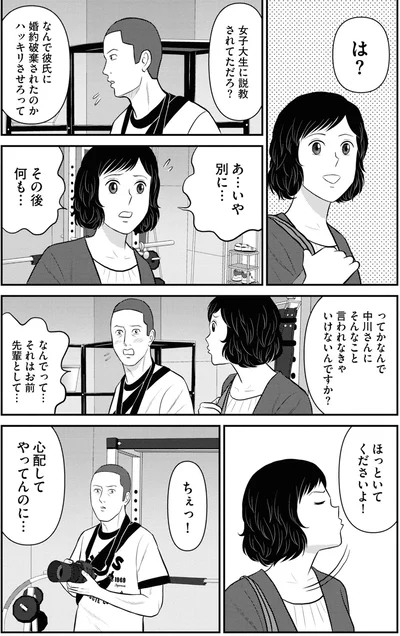 ほっといてくださいよ！
