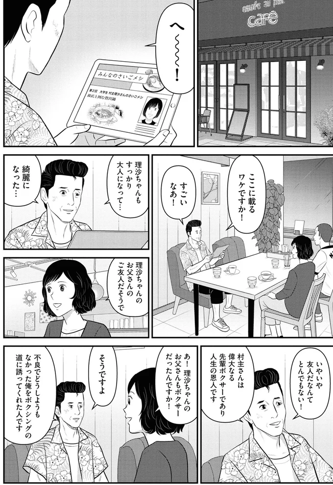 ここに載るワケですか！