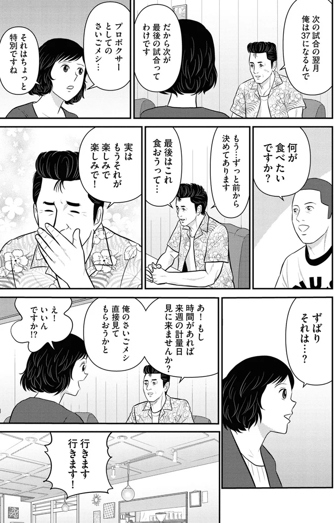 最後はこれ食おうって…