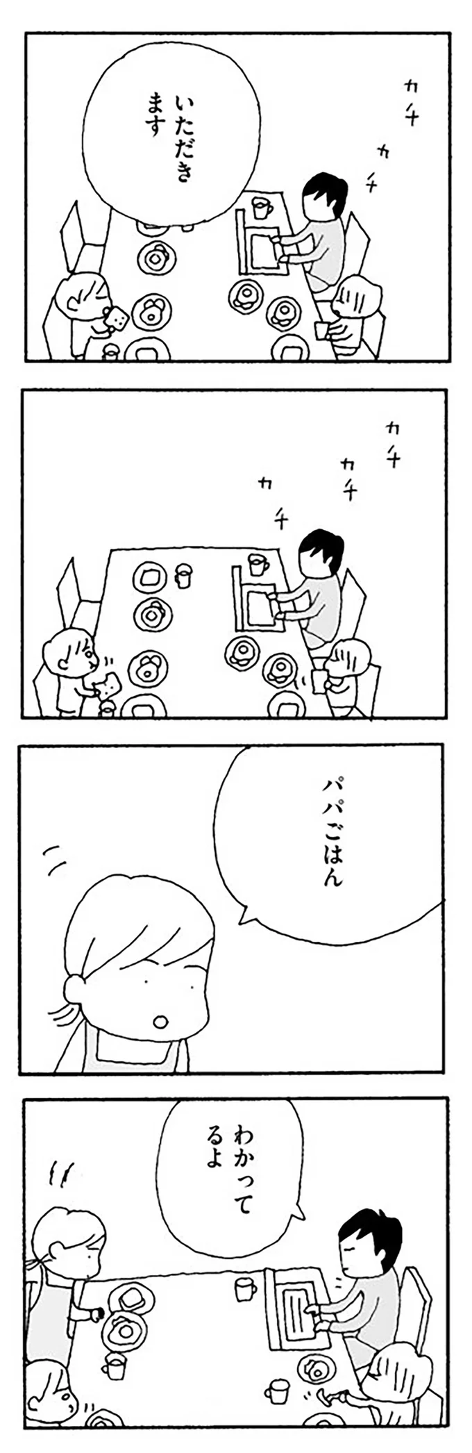 パパごはん