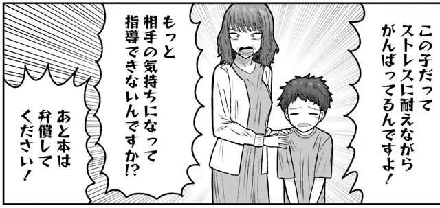 子どもの気持ちがわからない!?生徒のマンガを汚して家庭教師をクビに／まちの本屋の御書山さん（2）