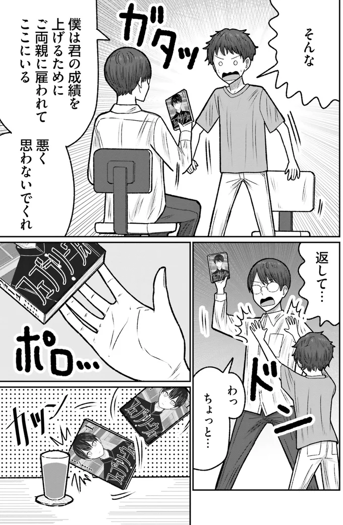 返して…