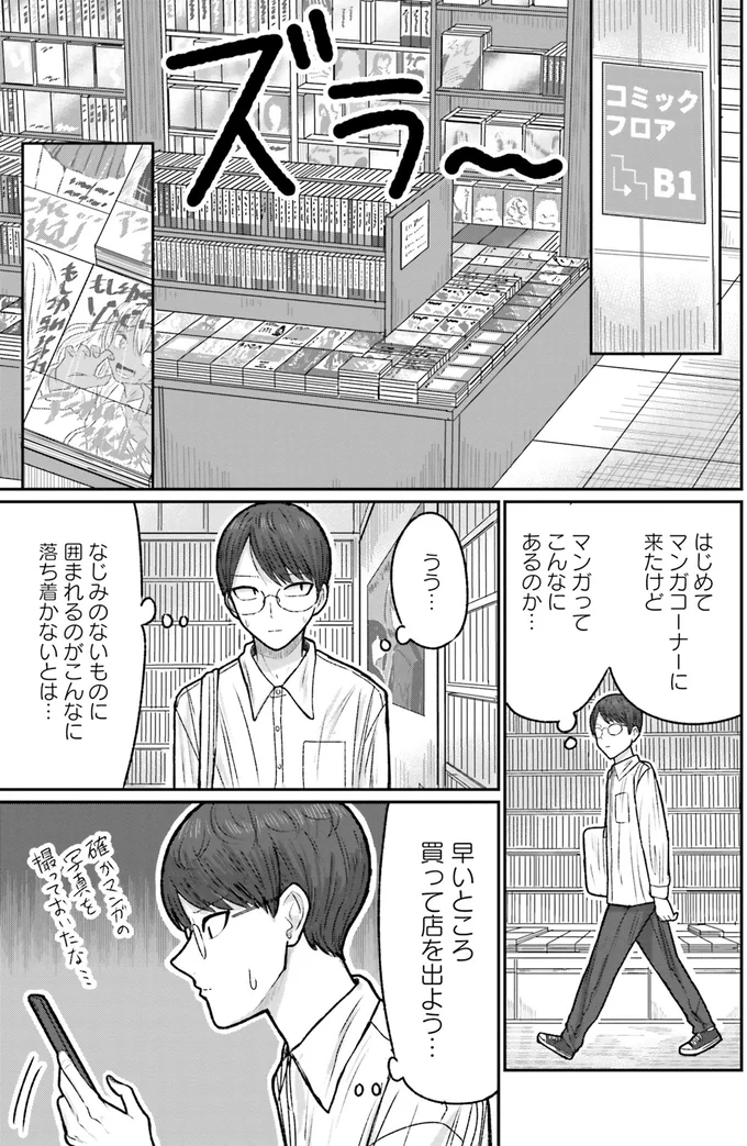はじめてマンガコーナに来たけど