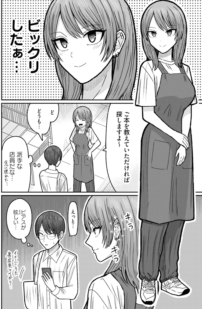 ビックリしたぁ…