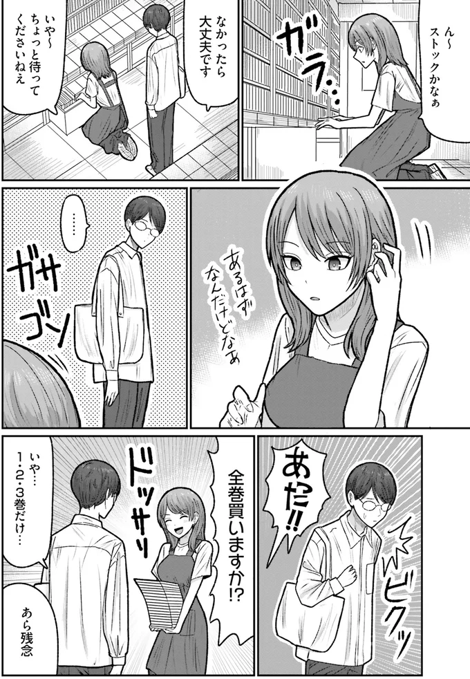全巻買いますか！？
