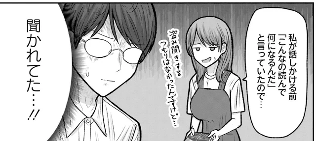 聞かれてた!?マンガを読んだことがなかった僕の本音／まちの本屋の御書山さん（4）
