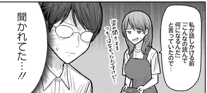 聞かれてた…!!