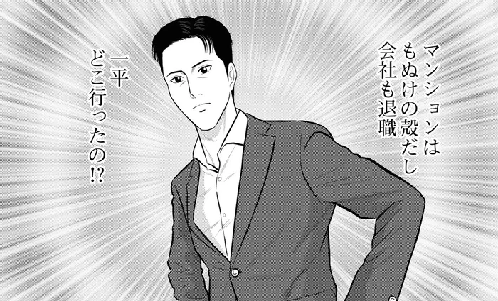 マンションはもぬけの殻、会社は退職。元彼の行方が分からない！／星のさいごメシ1（14）