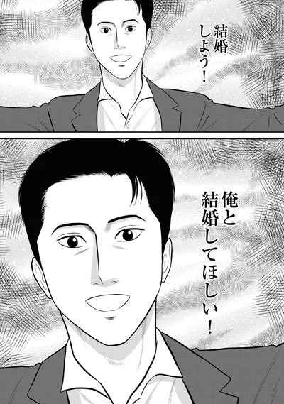 結婚しよう！
