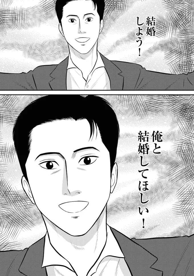 結婚しよう！