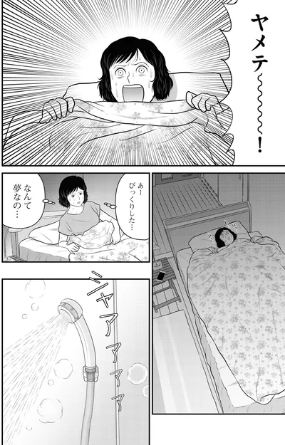 ヤメテ～！