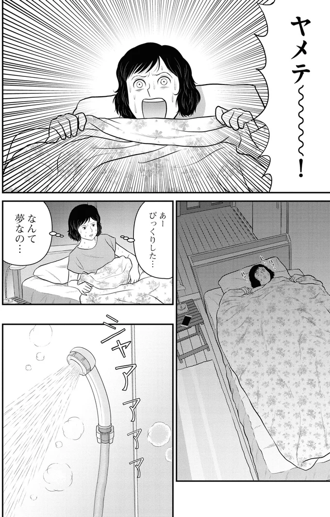 ヤメテ～！