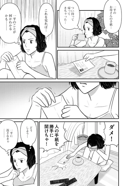 ダメ！人の手紙を勝手に開けちゃ！
