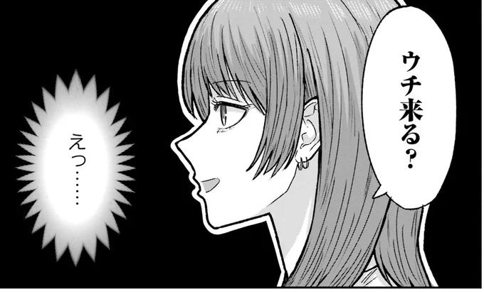 ウチ来る?