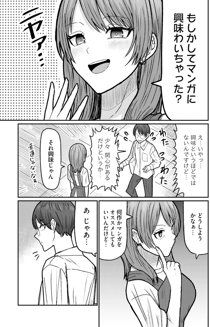 マンガに興味わいちゃった？