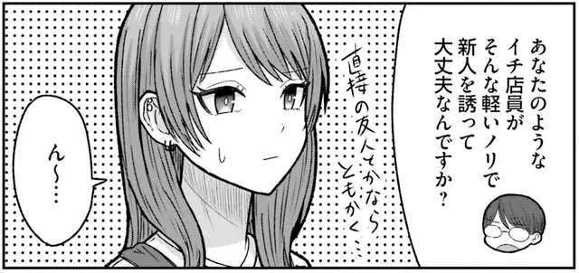 マンガを読んだことがなかったのに、書店でバイト!?／まちの本屋の御書山さん（8）