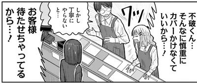 そんなに慎重にカバーかけなくていいから…！