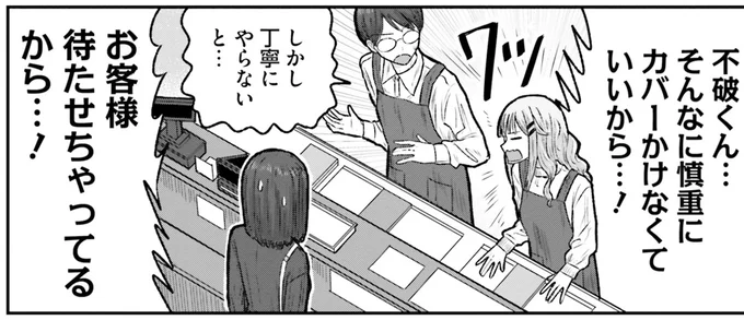 そんなに慎重にカバーかけなくていいから…!