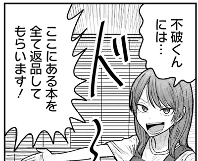 全て返品してもらいます！
