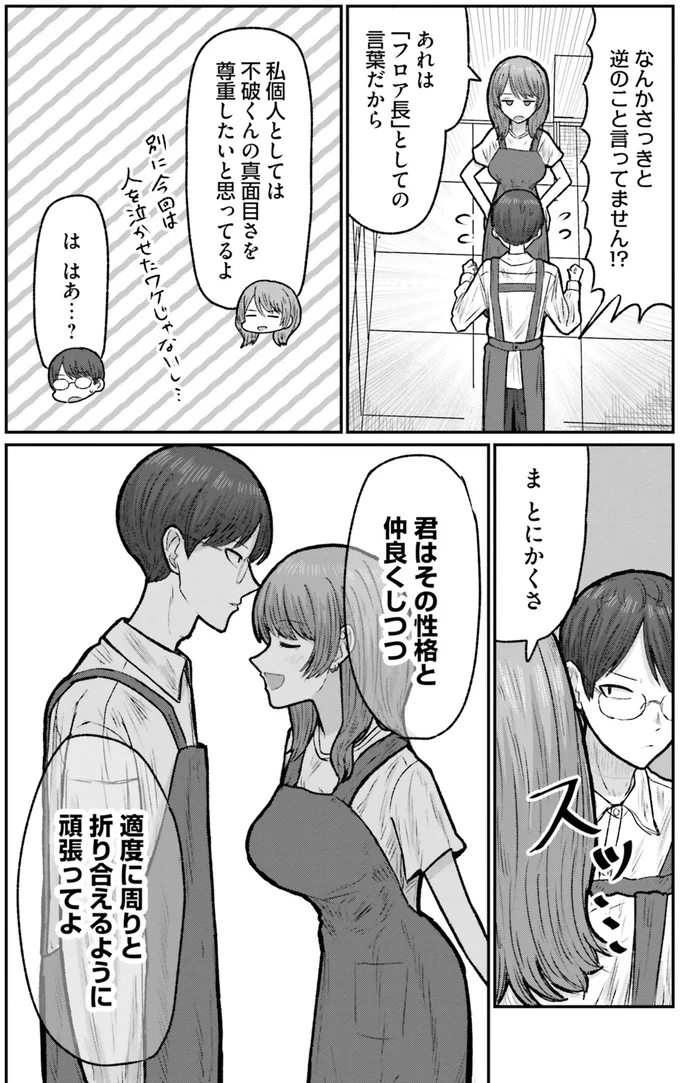 君はその性格と仲良くしつつ