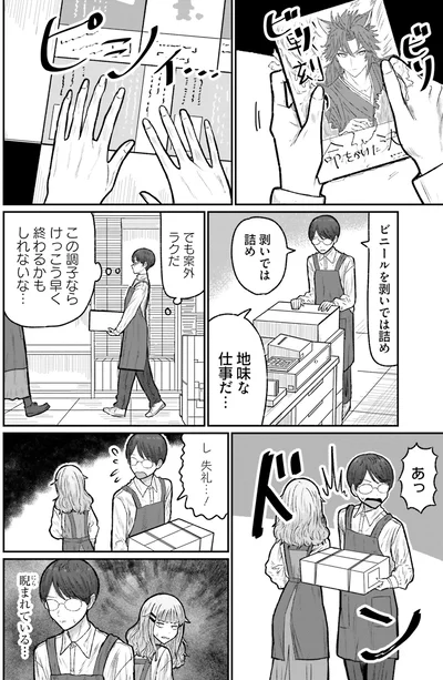 睨まれている…