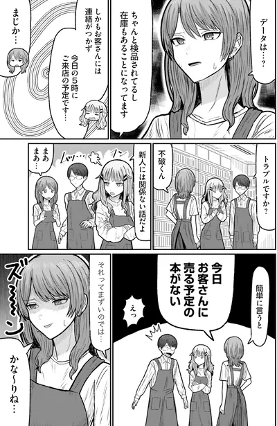今日お客さんに売る予定の本がない