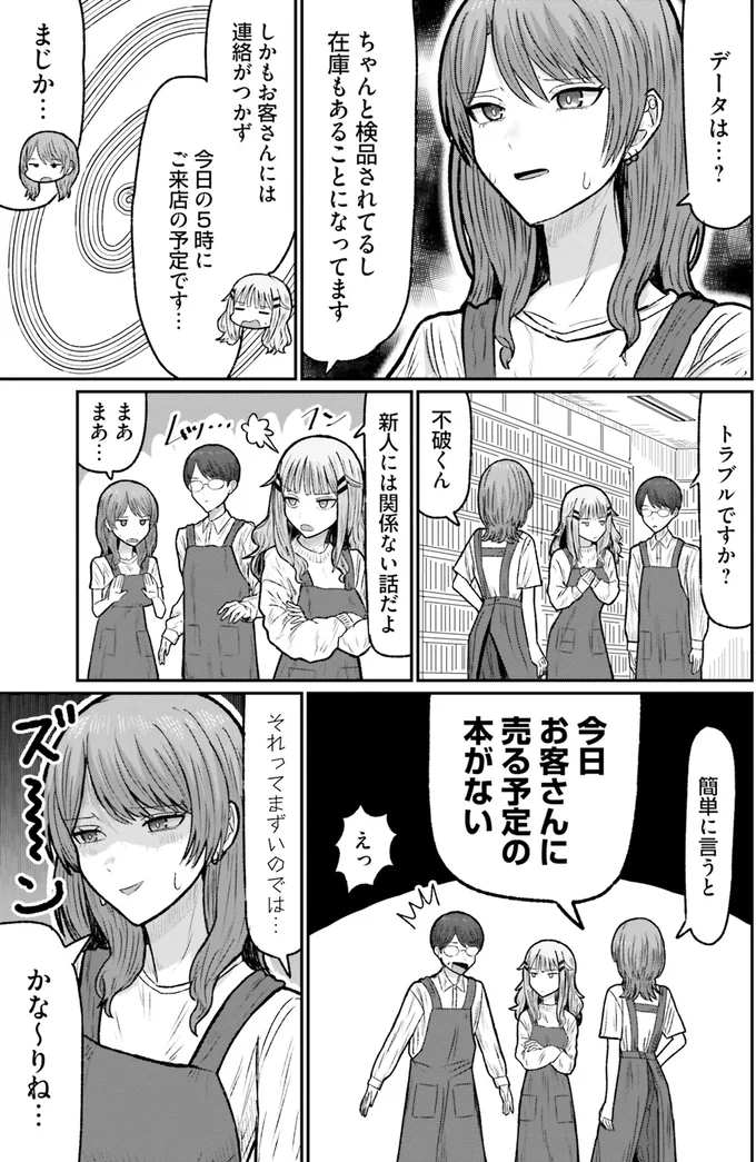 今日お客さんに売る予定の本がない