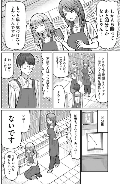 あと30分しかないじゃん…