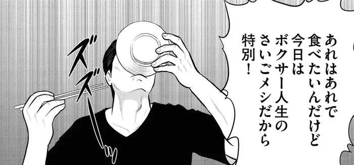 はしごするんですか!? ボクサー人生の「さいごメシ」は特別すぎる／星のさいごメシ1（15）