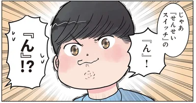 せんせいスイッチ作ったよ！