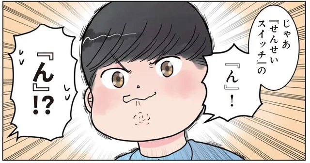 まさかの感動展開!? 園児が作った「せんせいスイッチ」／保育士でこ先生3（6）