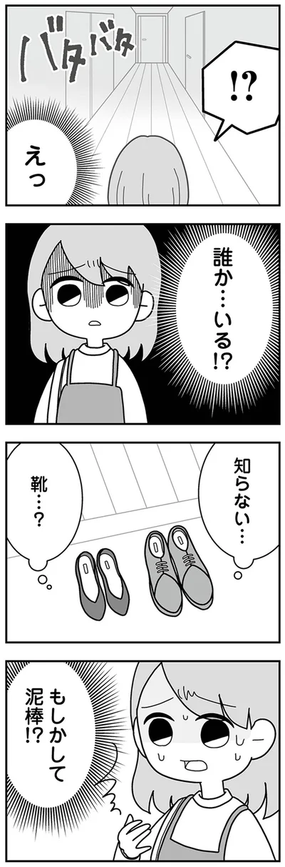 誰か…いる！？