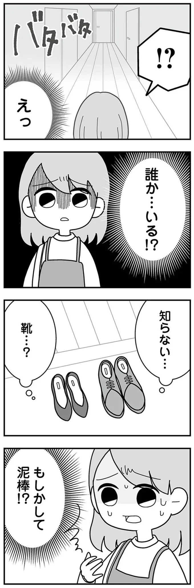 女 小学生 泥  裸 妊活から帰宅したら愕然！裸の夫に見知らぬ女が家にいました／夫の浮気相手は中学の同級生でした（1）（画像3/11） - レタスクラブ