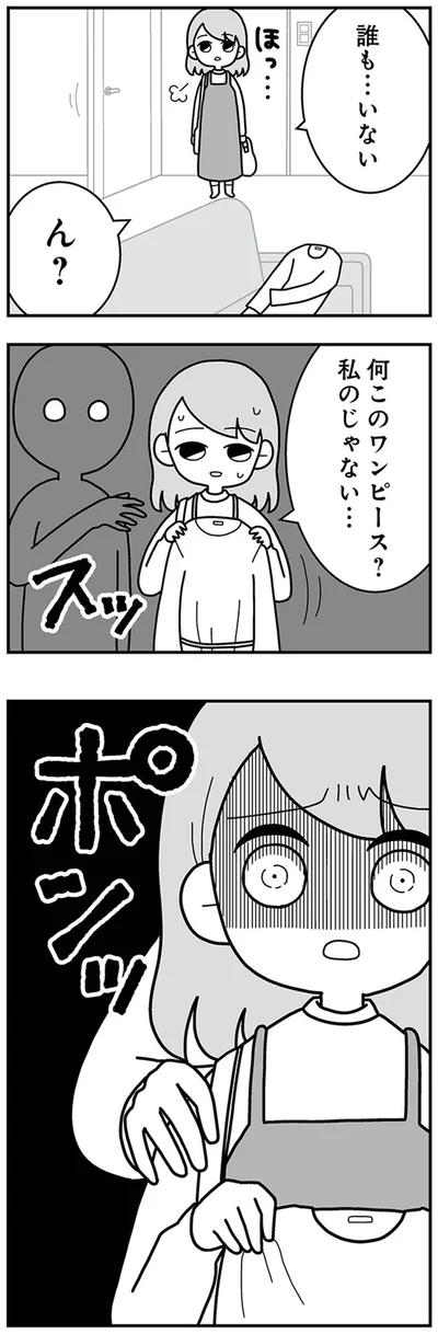 何このワンピース？　私のじゃない…