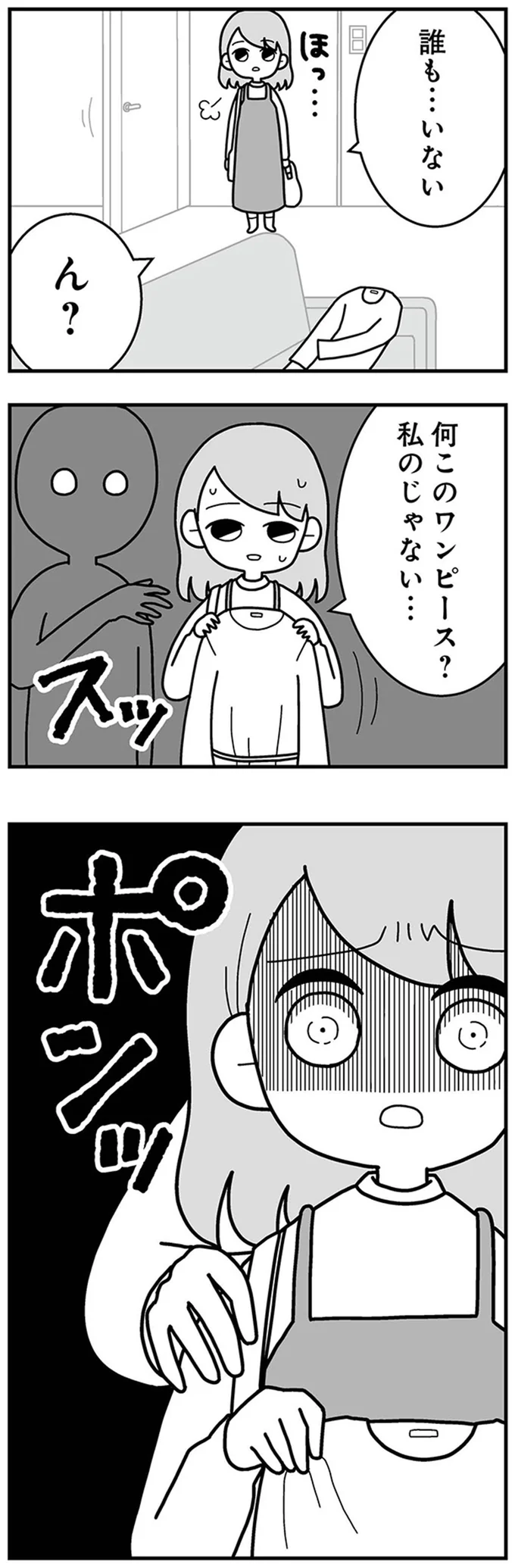 何このワンピース？　私のじゃない…