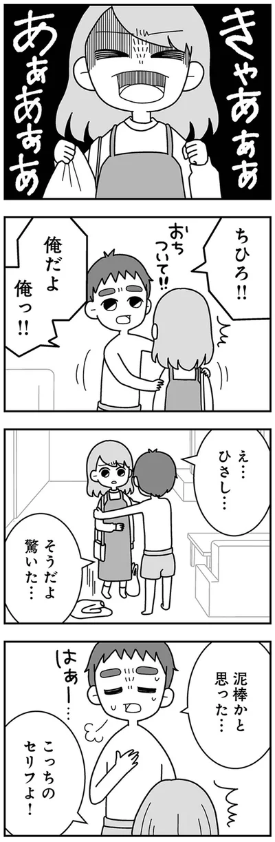 泥棒かと思った…