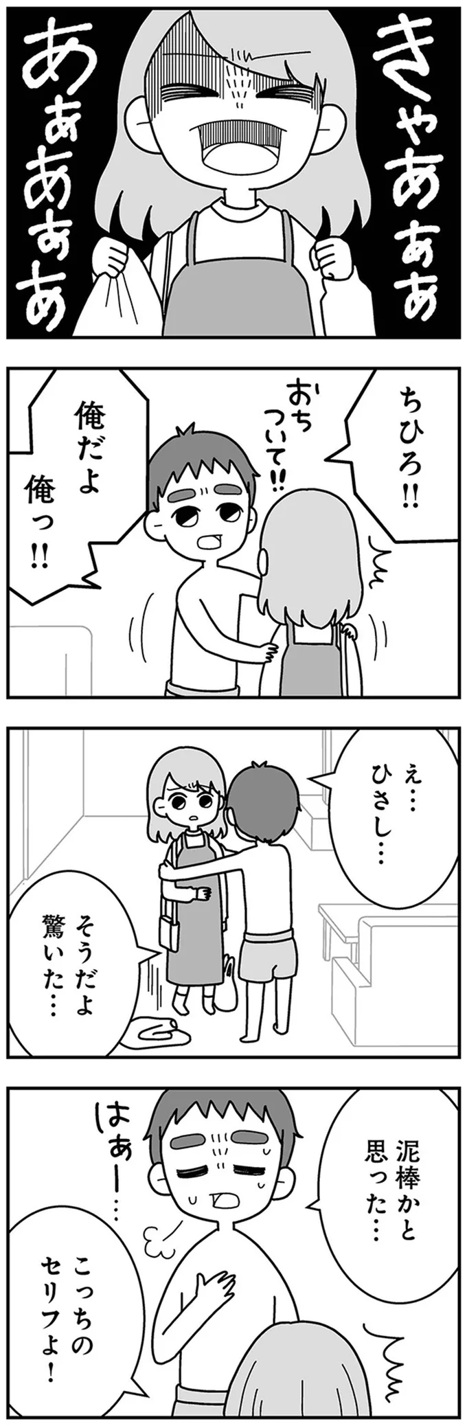 泥棒かと思った…