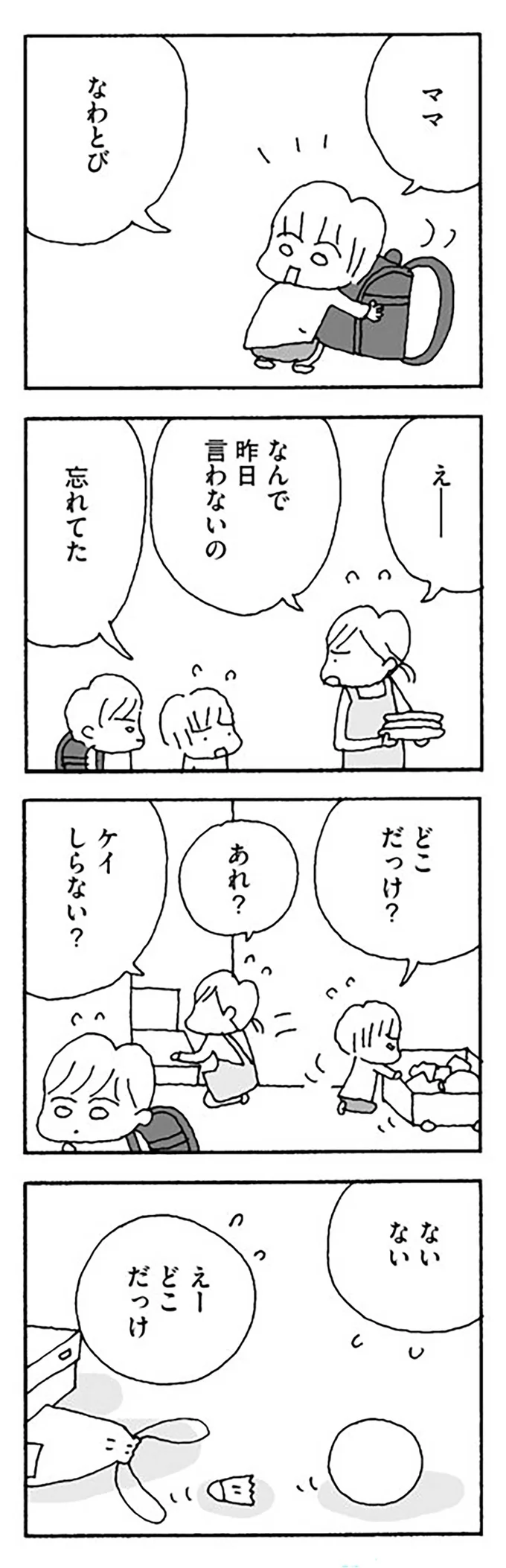 なんで昨日言わないの