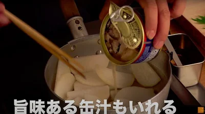 缶汁ごと入れます